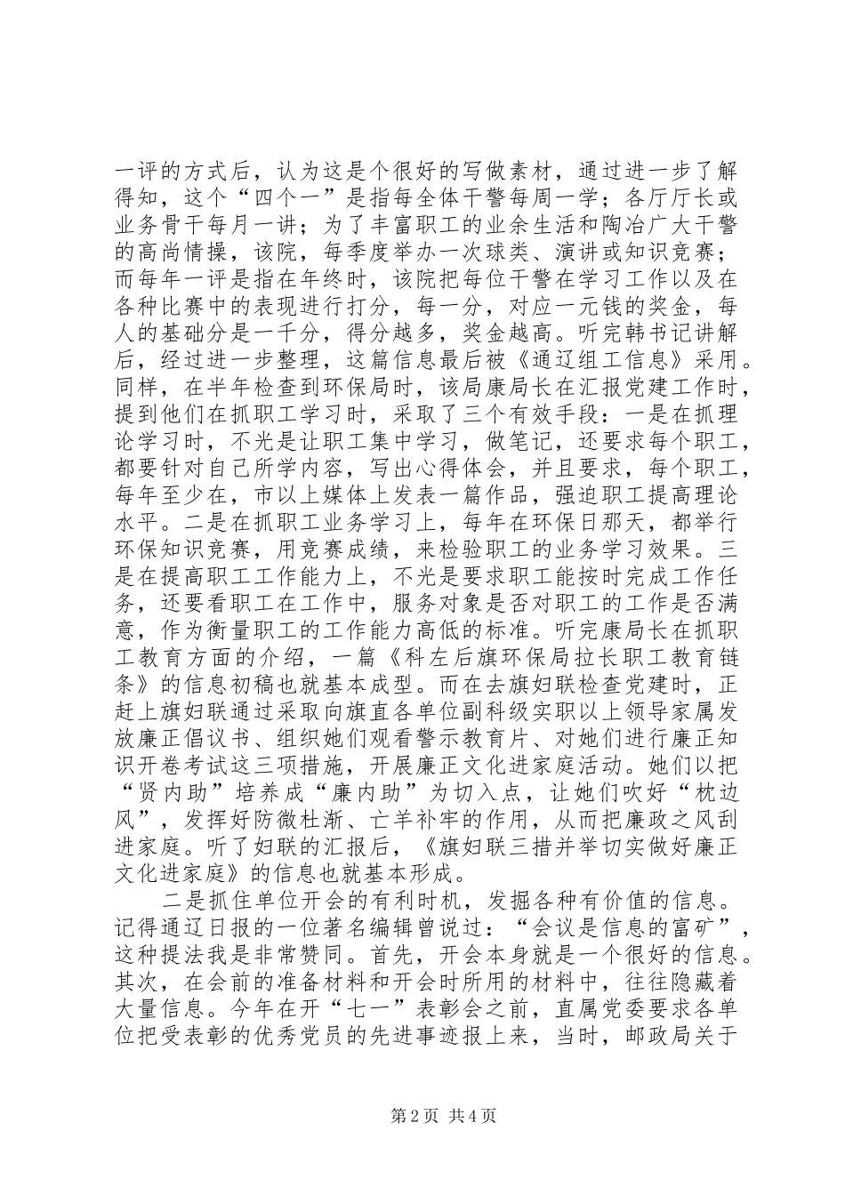 2024年浅谈如何提高组工信息写作的质和量_第2页