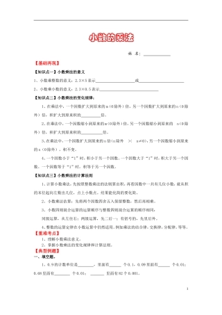 北师大版四年级下册小数乘法