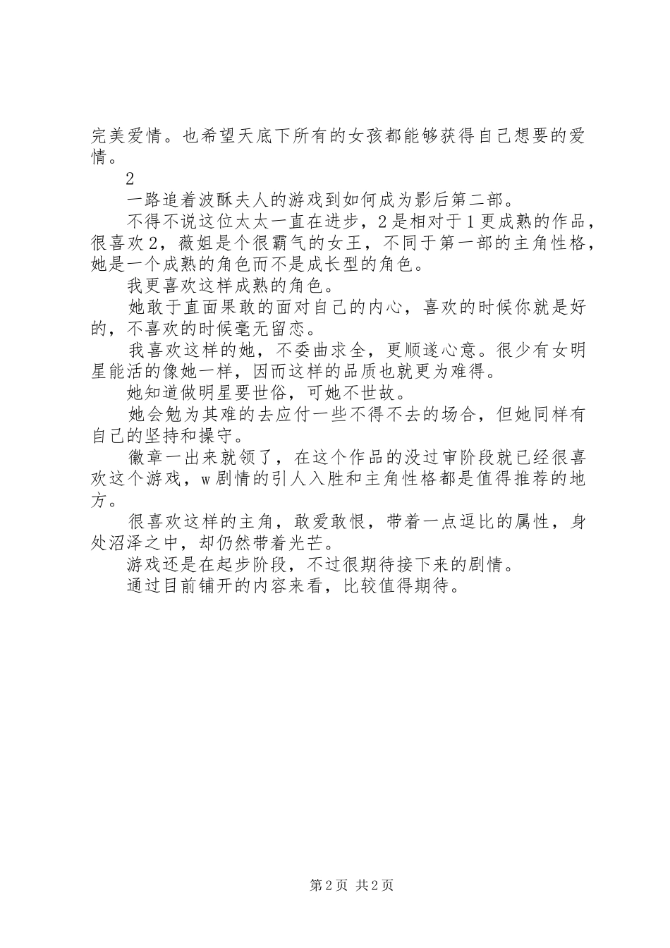 2024年如何成为影后观后感如何成为影后心得体会_第2页