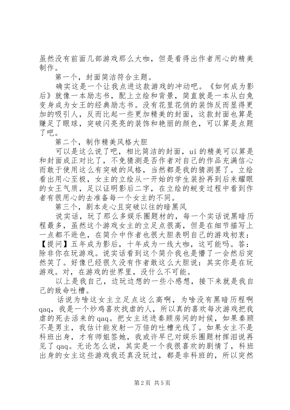 2024年如何成为影后心得体会如何成为影后观后感_第2页