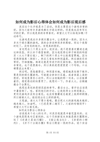 2024年如何成为影后心得体会如何成为影后观后感