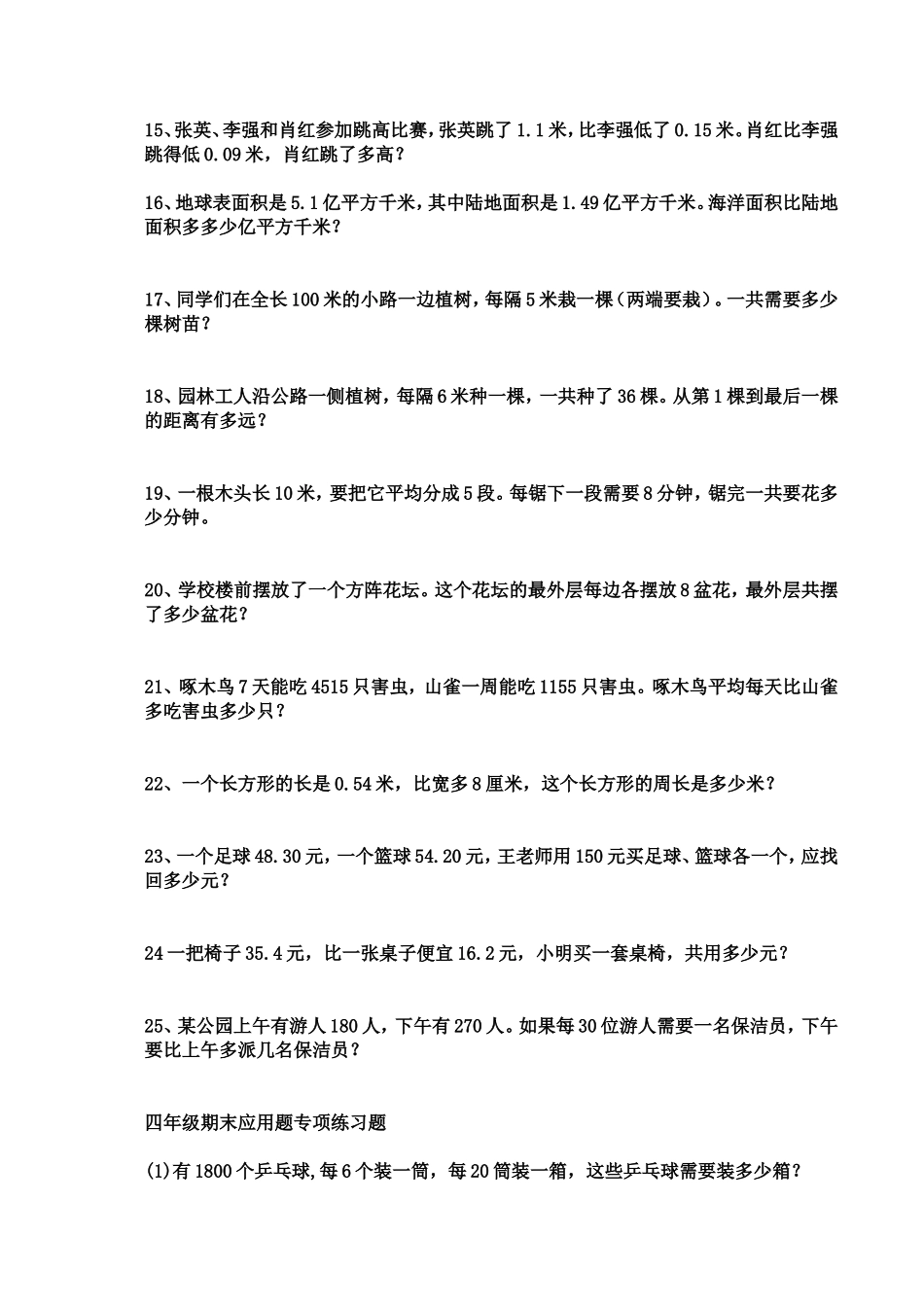 北师大版四年级下册小数乘法《应用题》_第3页
