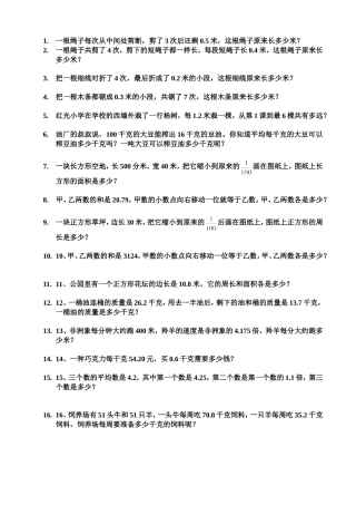 北师大版四年级下册小数乘法《应用题》