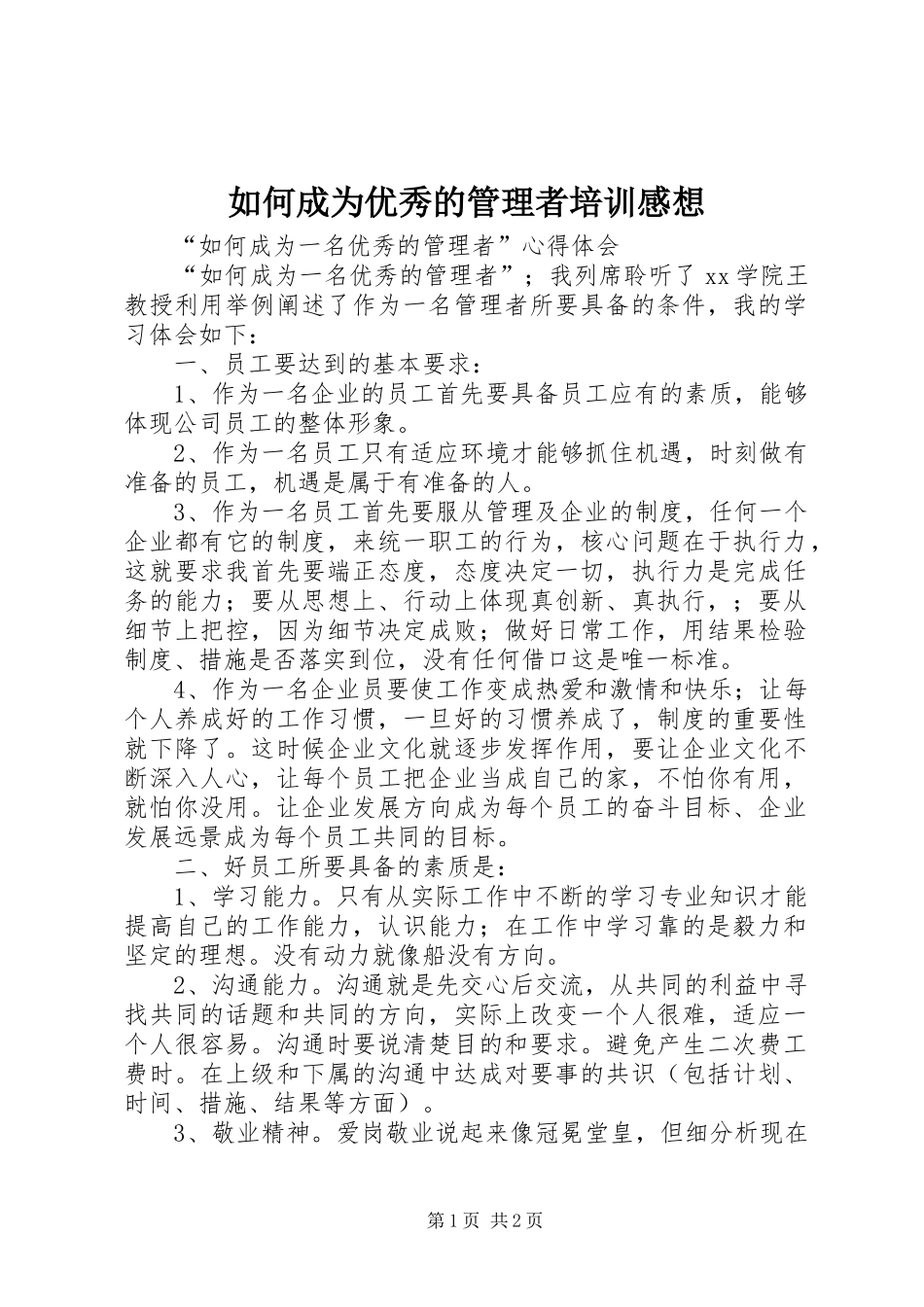 2024年如何成为优秀的管理者培训感想_第1页