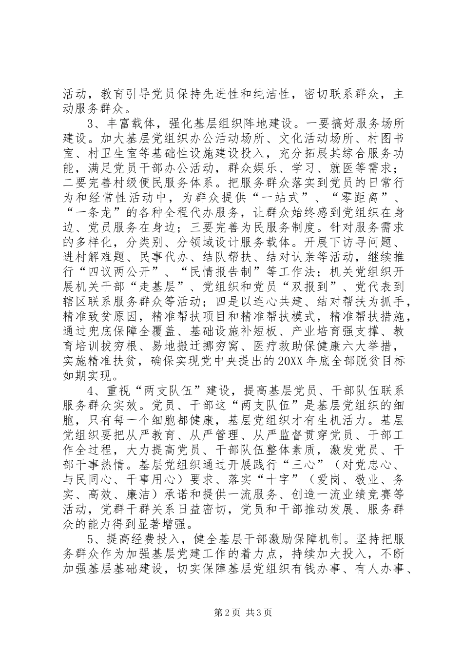 2024年浅谈如何提升基层党组织服务能力_第2页