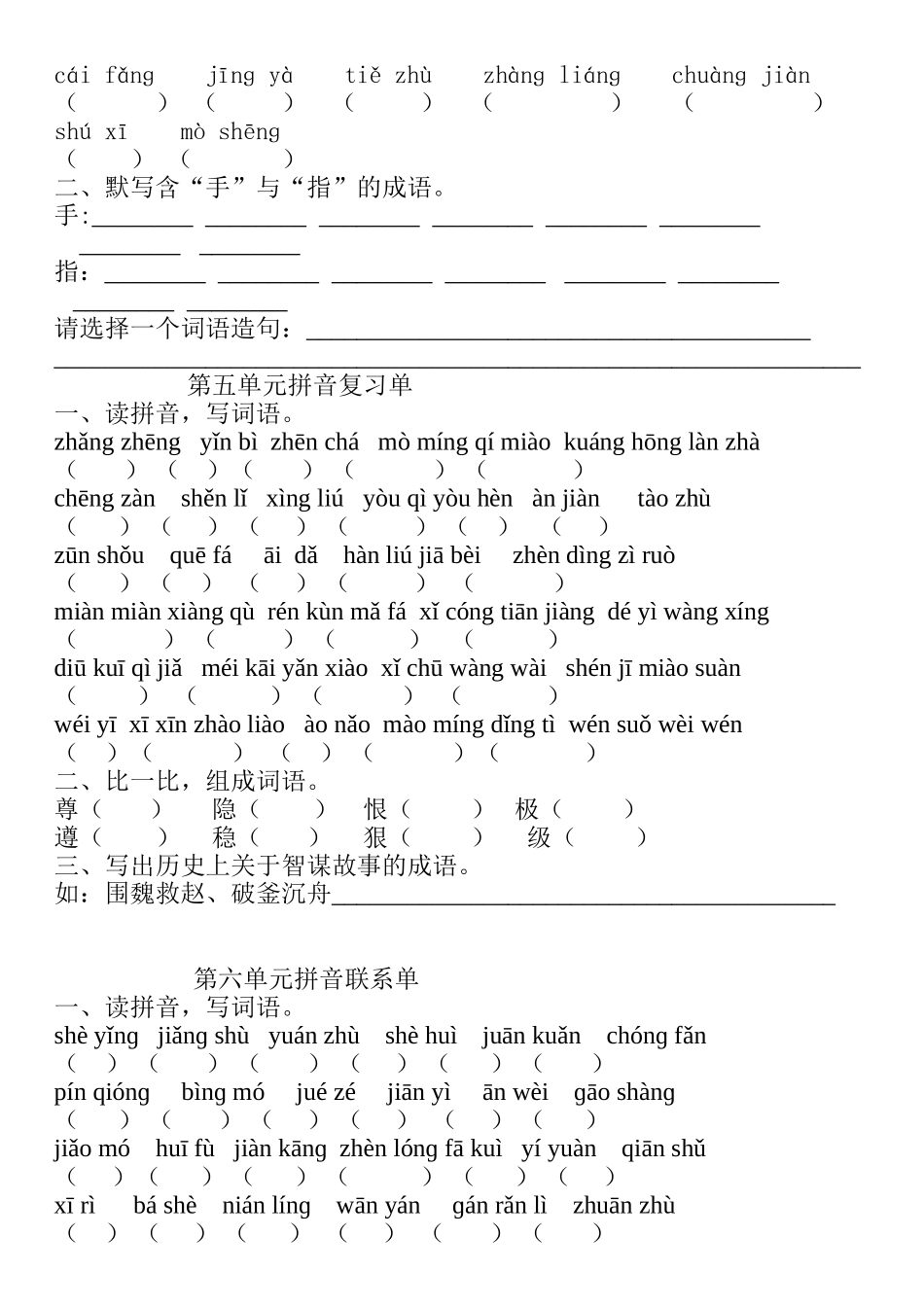 北师大版四年级下册语文单元拼音复习题_第3页