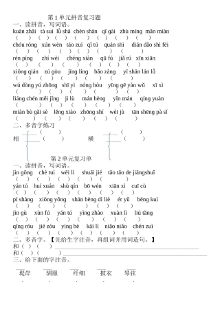 北师大版四年级下册语文单元拼音复习题