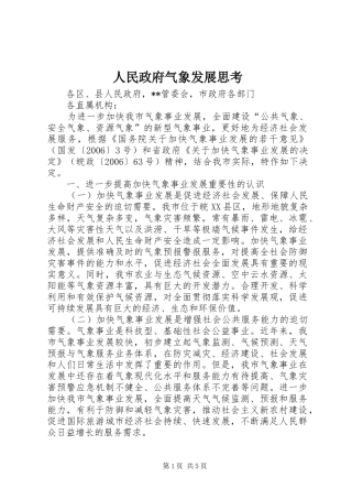 2024年人民政府气象发展思考