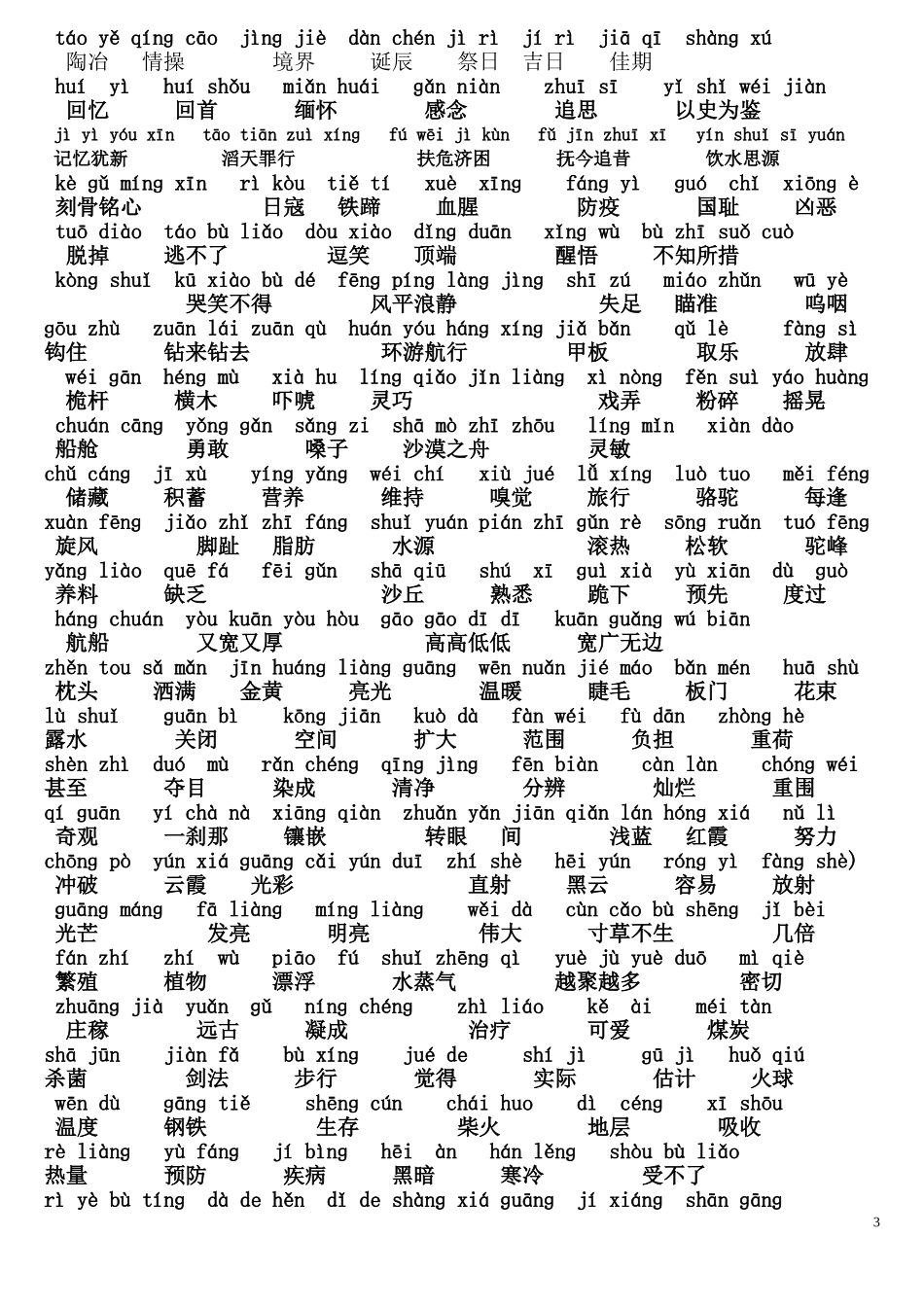 北师大版四年级下册语文生字拼音_第3页