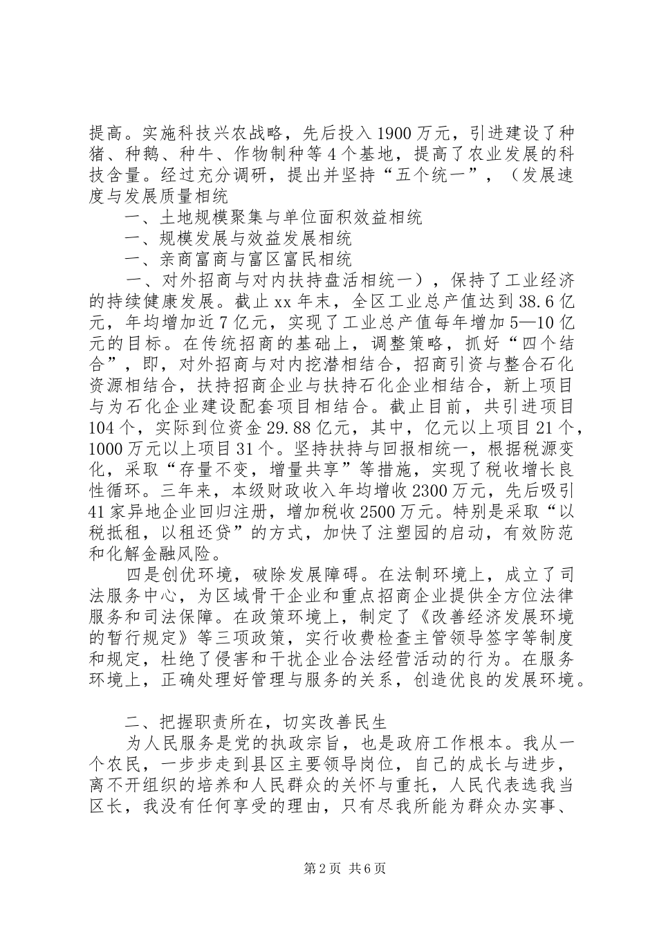 2024年人民政府区长述职述廉报告_第2页