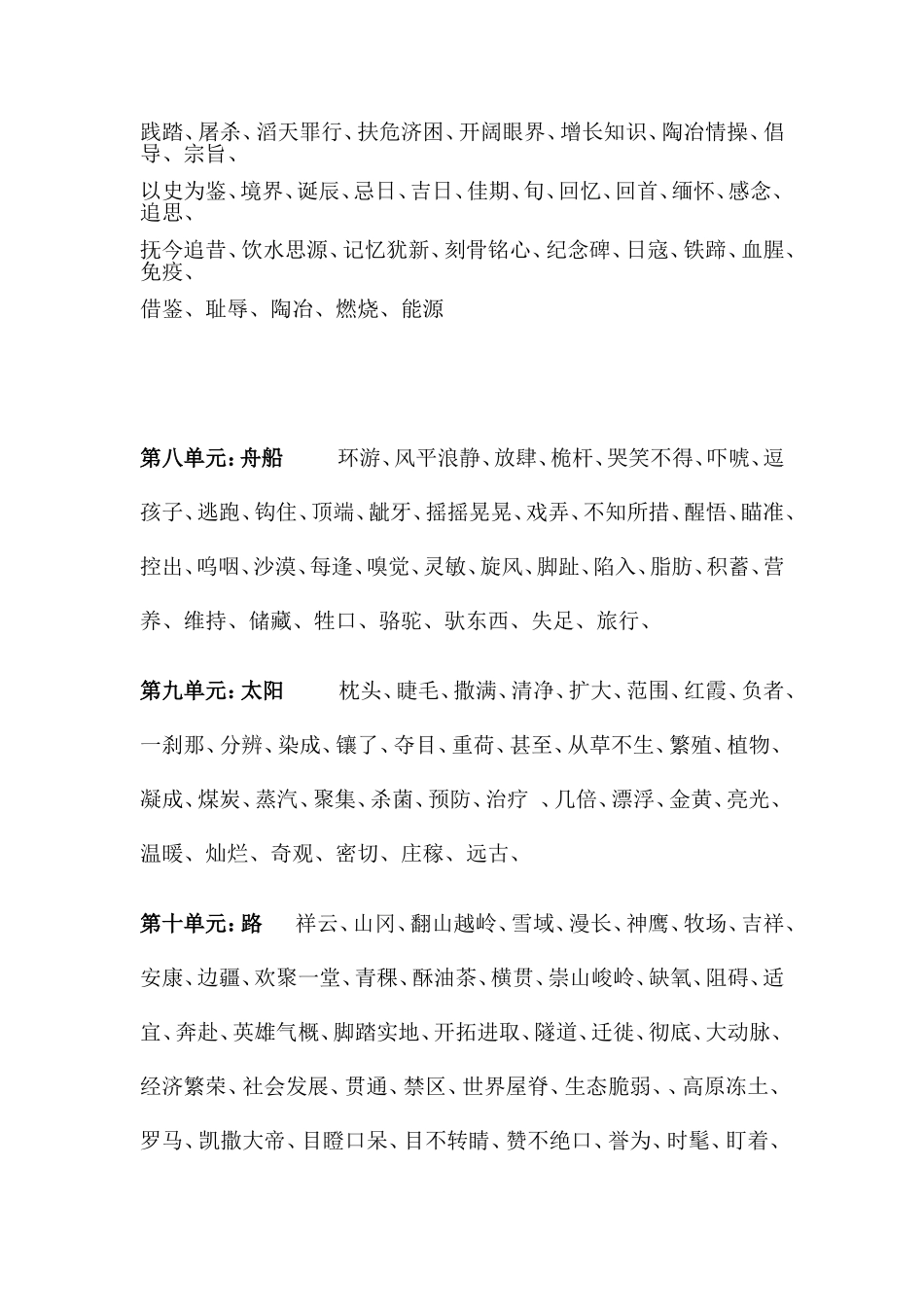 北师大版四年级下册语文字词复习_第3页