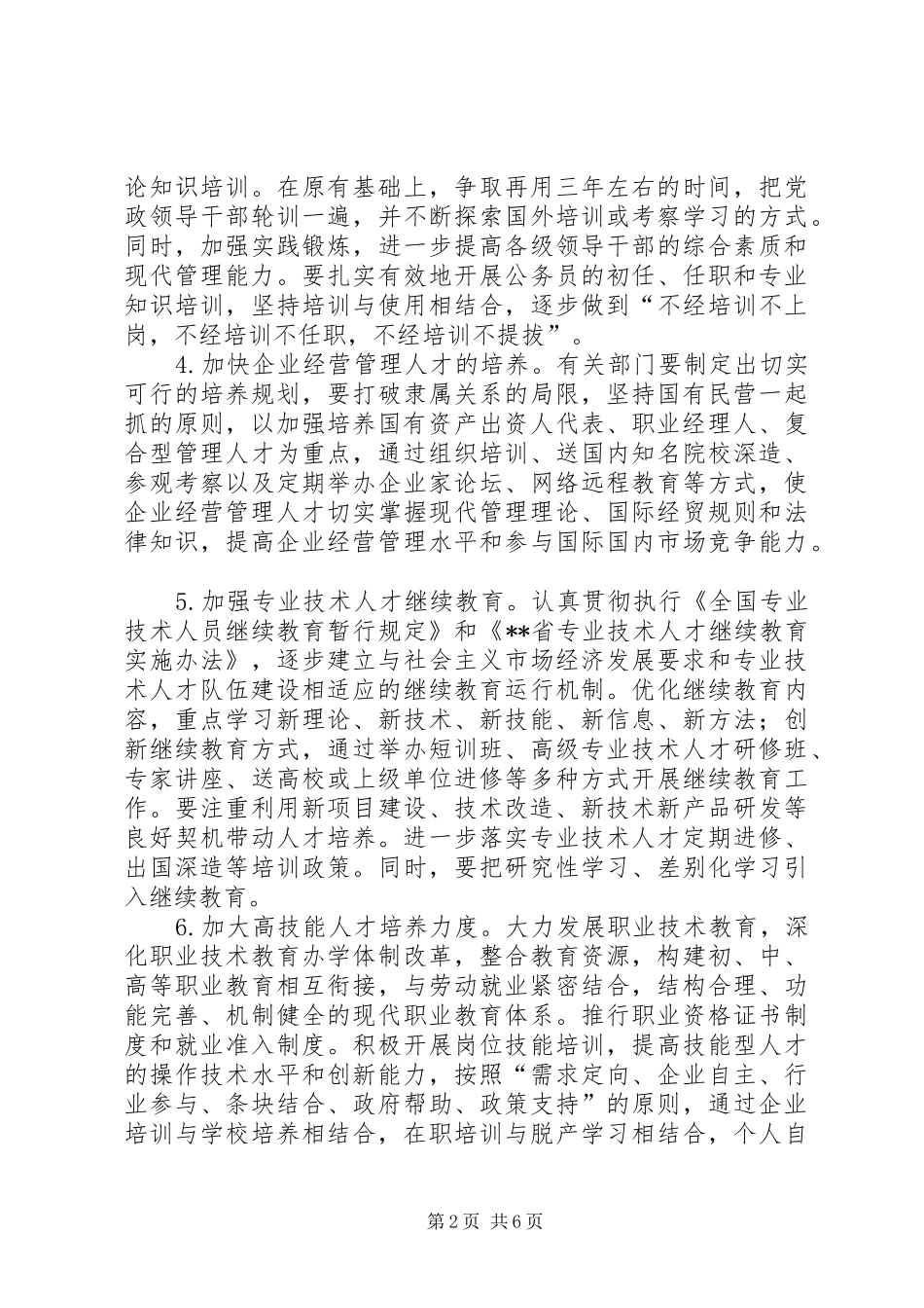 2024年人民政府人才意见_第2页