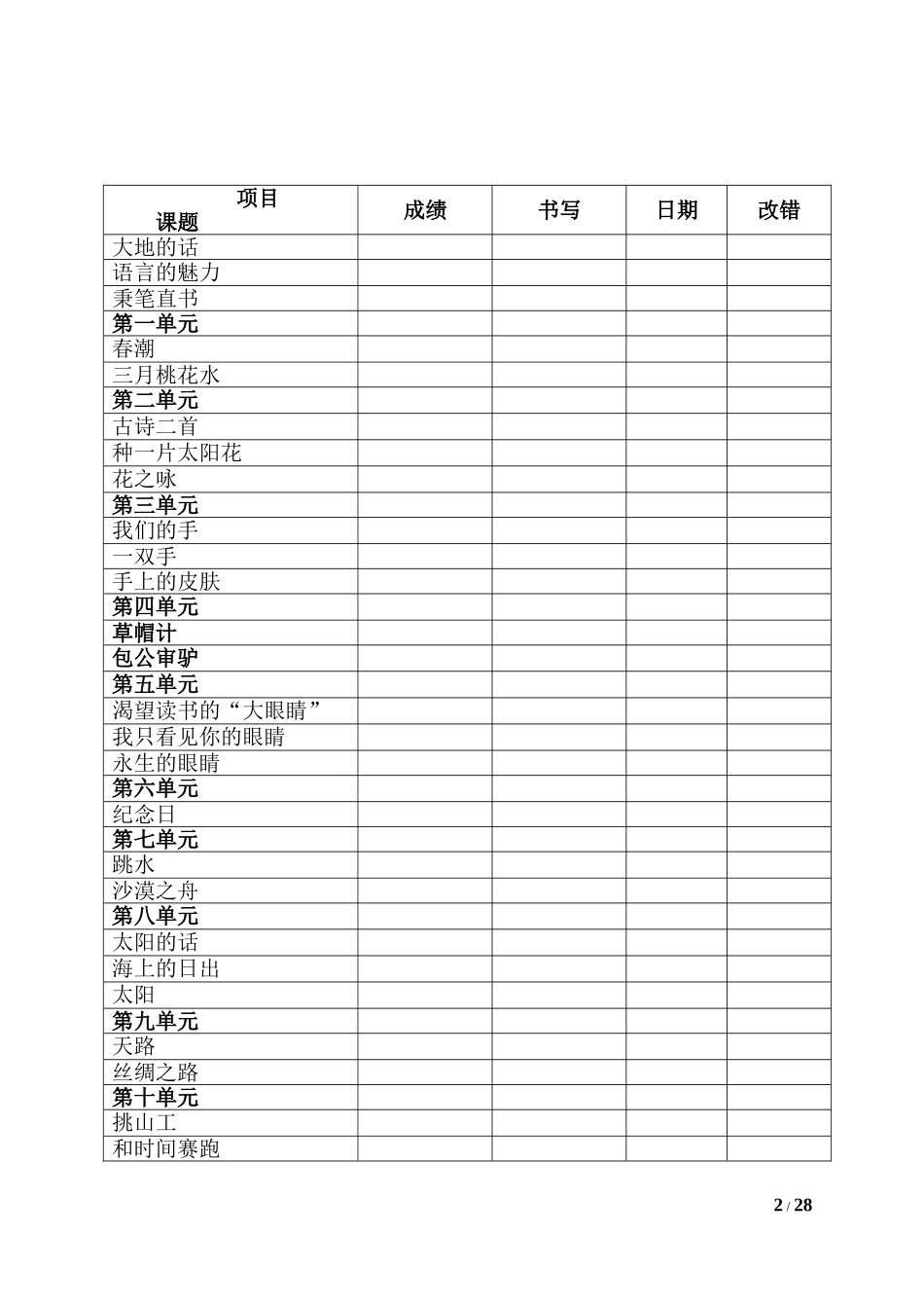 北师大版四年级下看拼音写词语_第2页