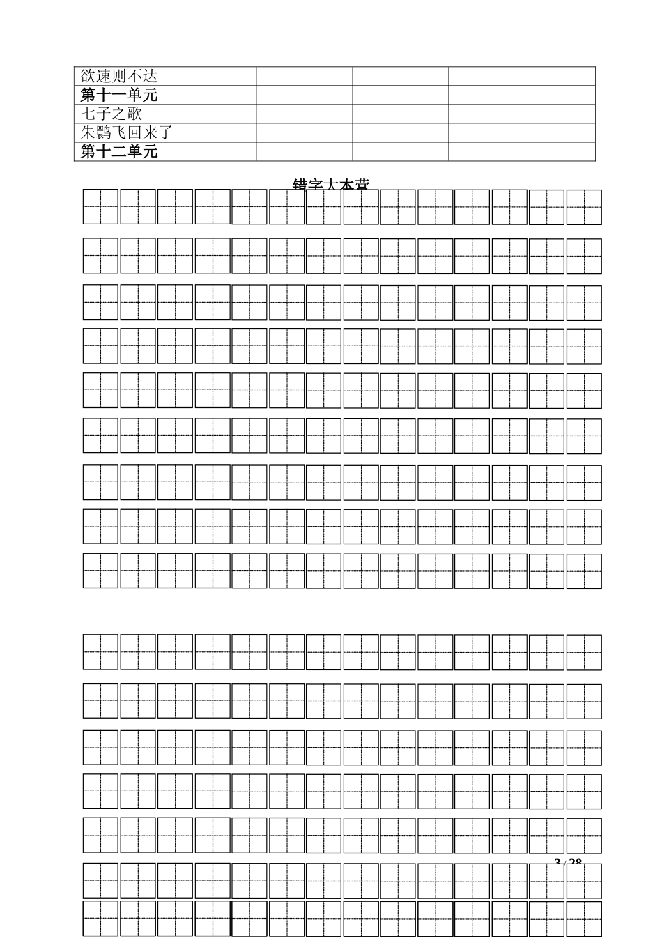 北师大版四年级下看拼音写词语_第3页