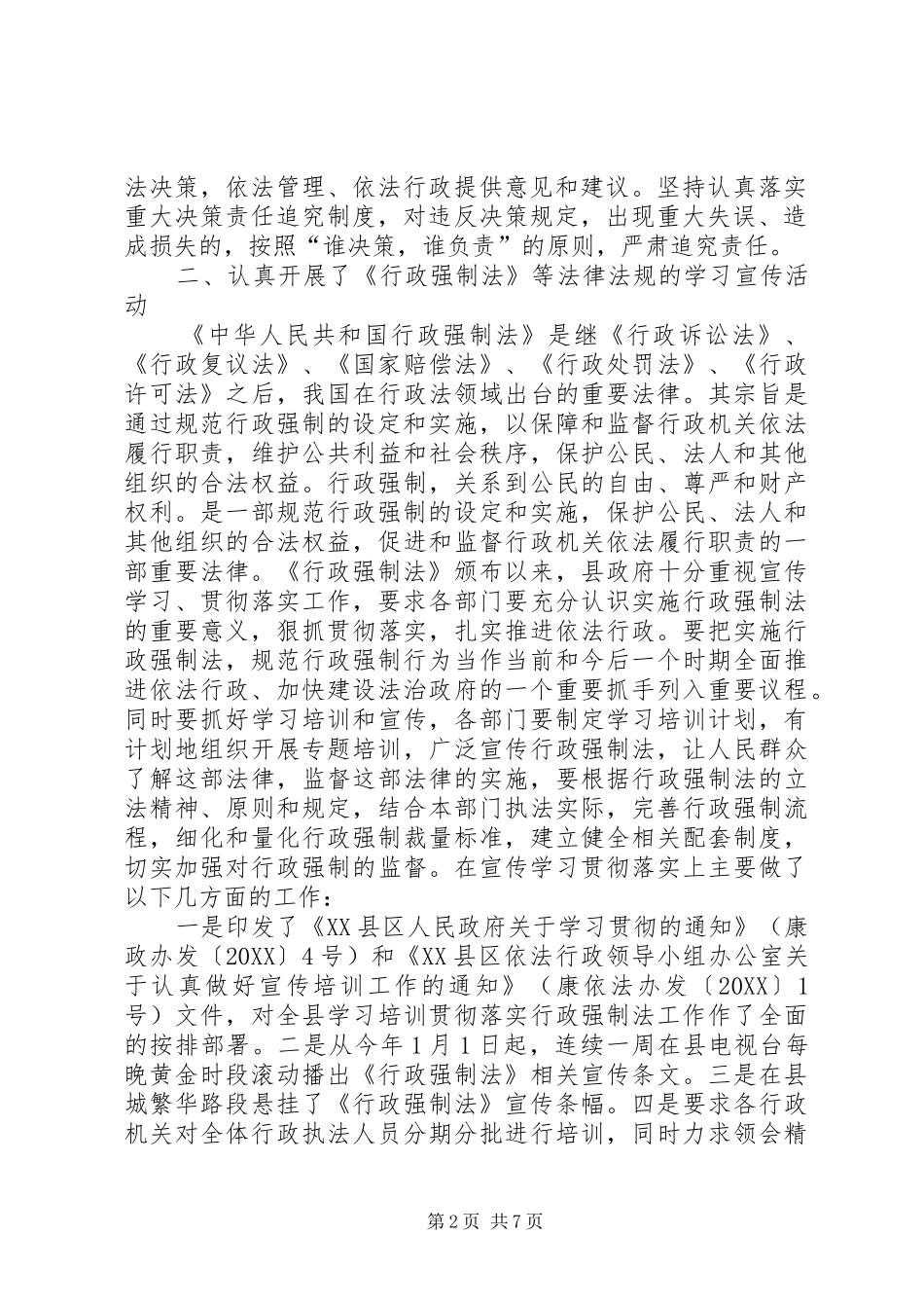 2024年人民政府上半年依法行政工作汇报_第2页