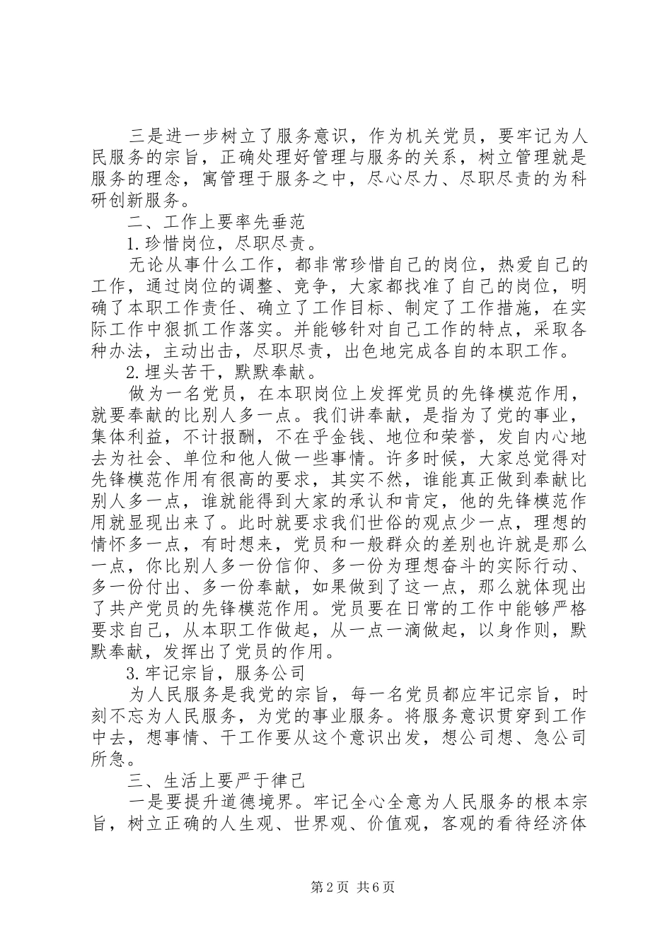 2024年如何充分发挥党员先锋模范作用_第2页