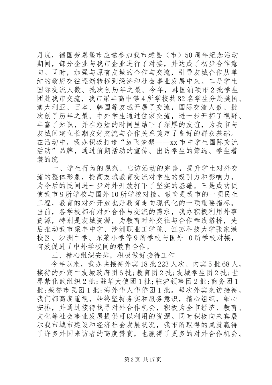 2024年人民政府外事办公室工作总结五篇_第2页