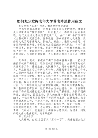 2024年如何充分发挥老年大学养老阵地作用范文