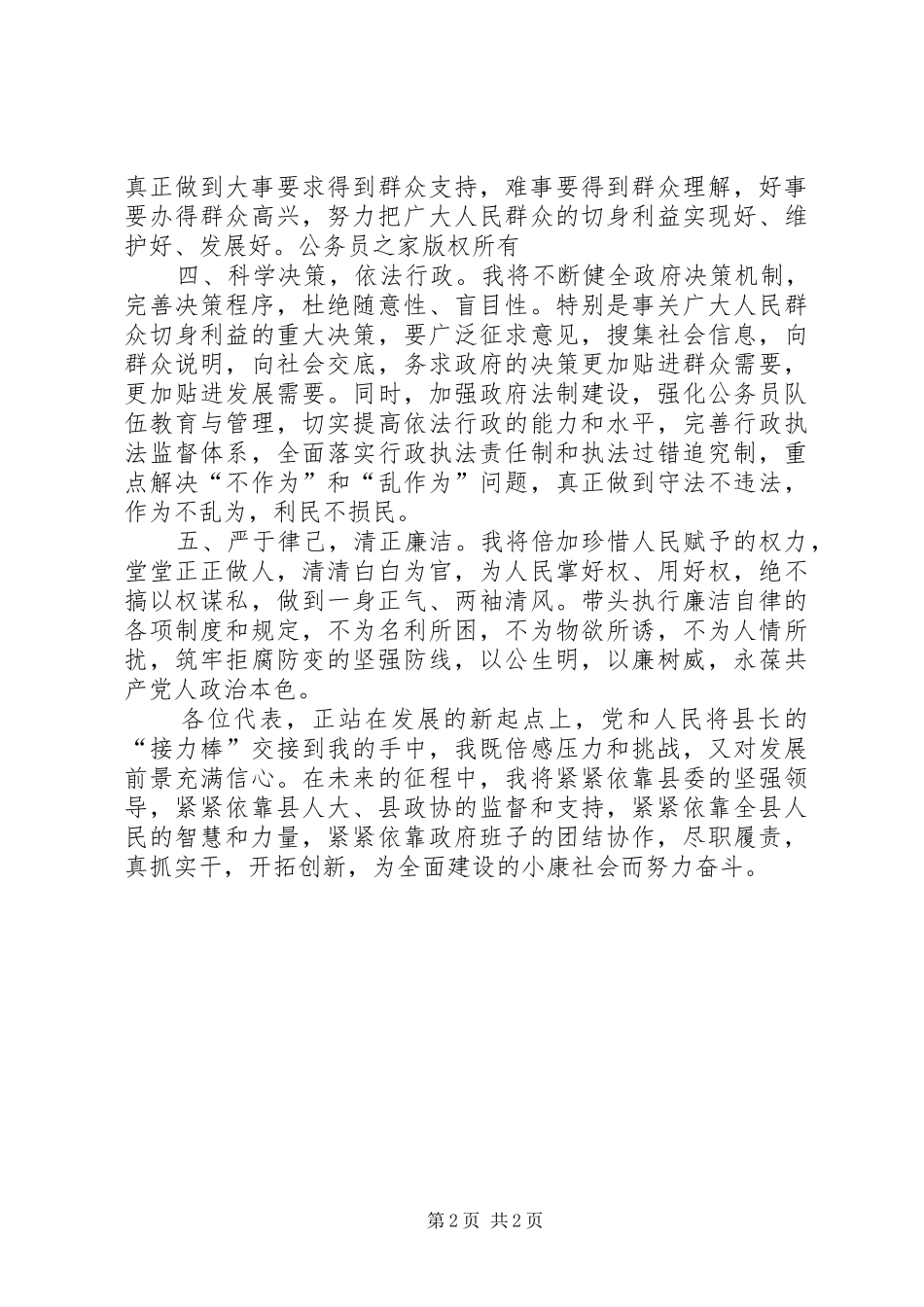 2024年人民政府县长就职致辞_第2页