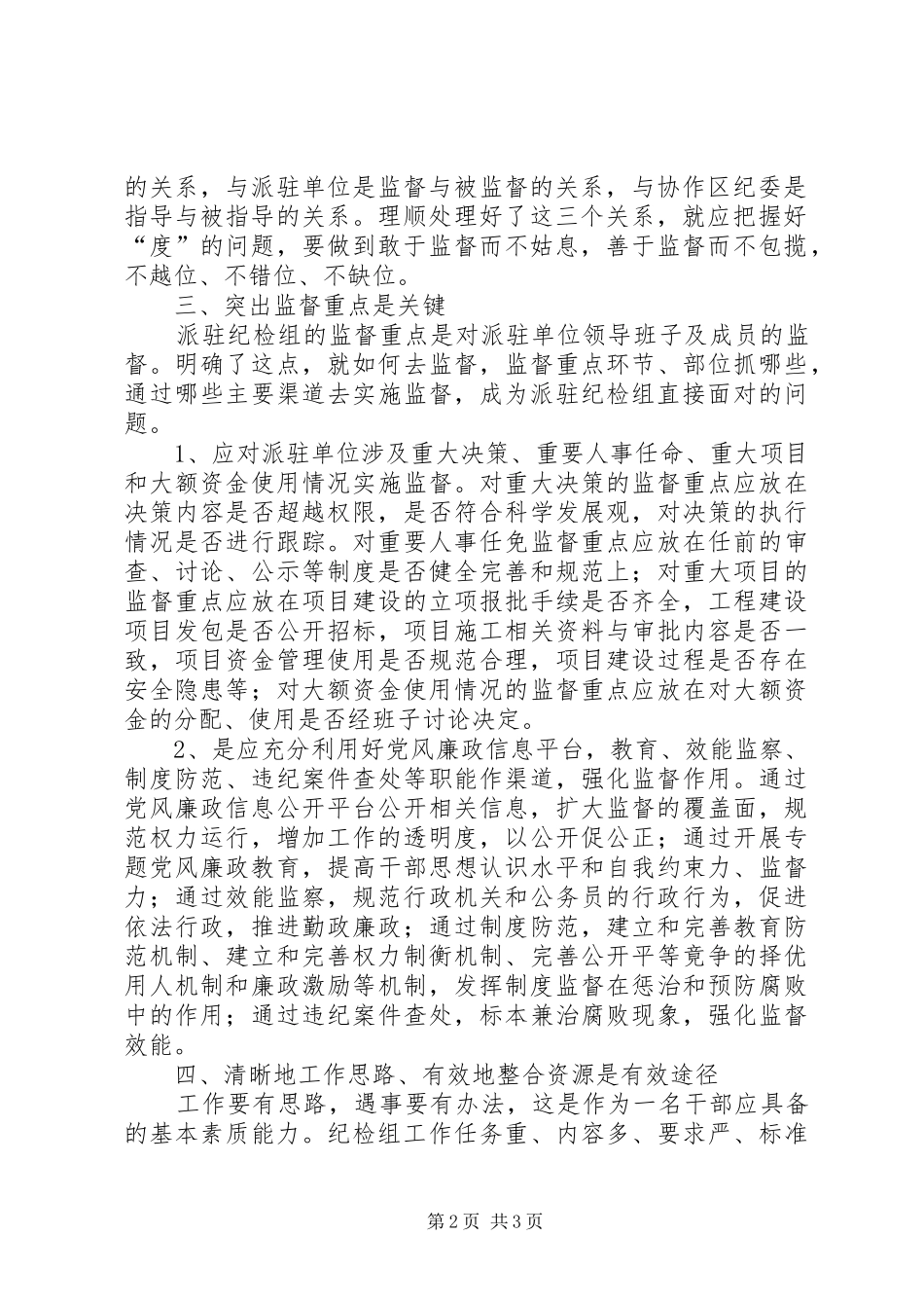 2024年如何充分发挥派驻纪检组的职能_第2页
