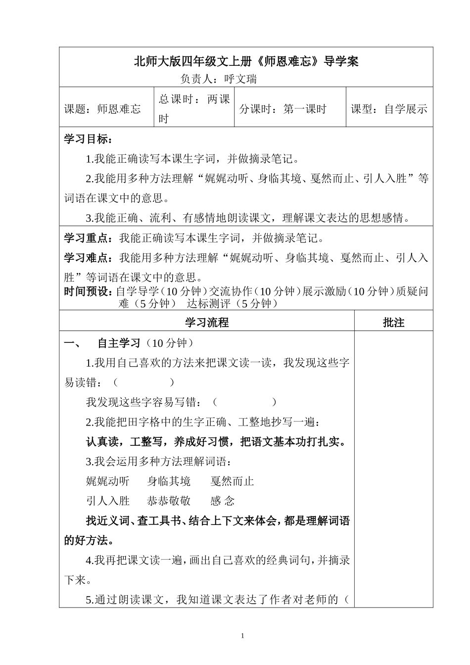 北师大版四年级语文上册导学案(同名2201)_第1页