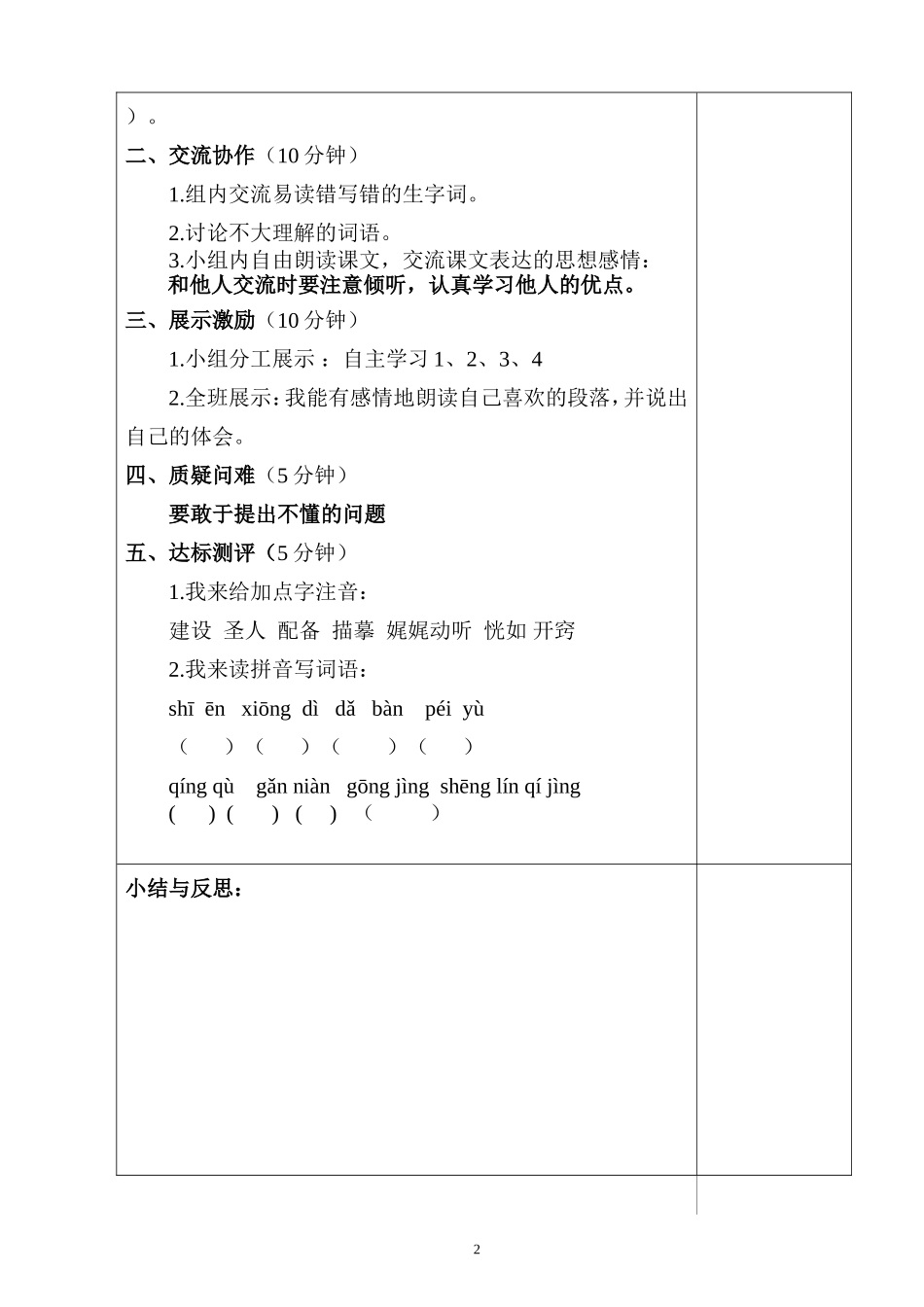 北师大版四年级语文上册导学案(同名2201)_第2页