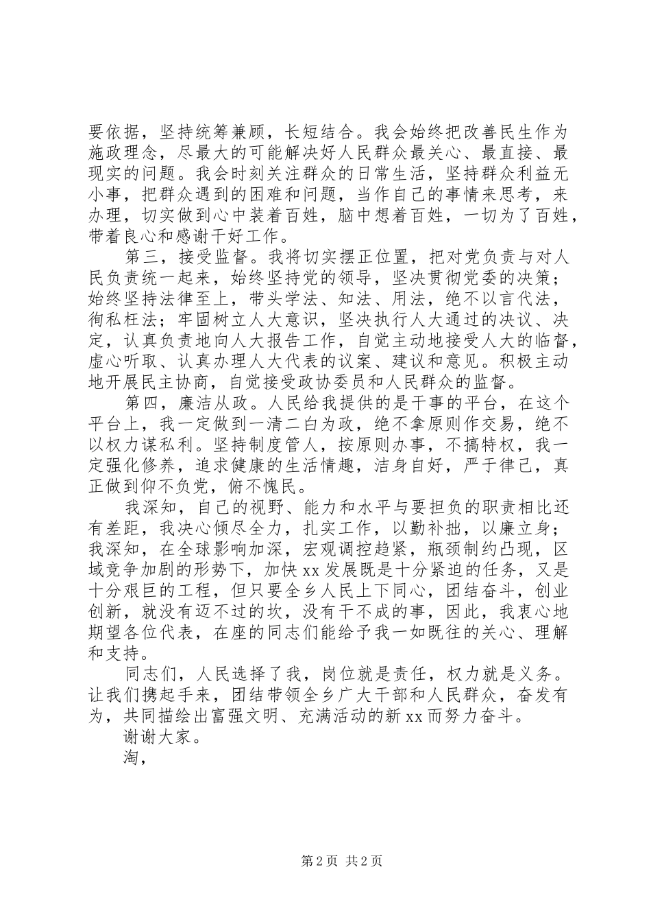 2024年人民政府乡长就职演说_第2页