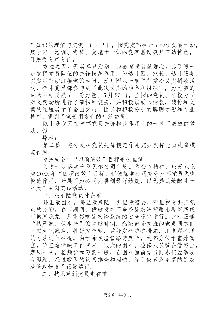2024年如何充分发挥我园党员的先锋模范作用_第2页