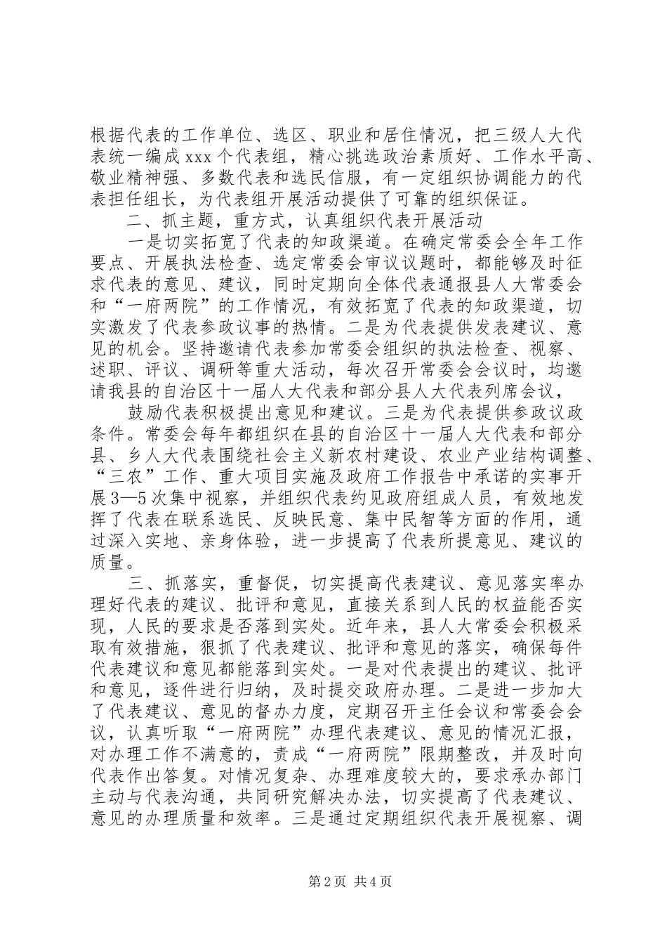 2024年如何充分发挥自身作用做好青少年法制宣传教育工作_第2页