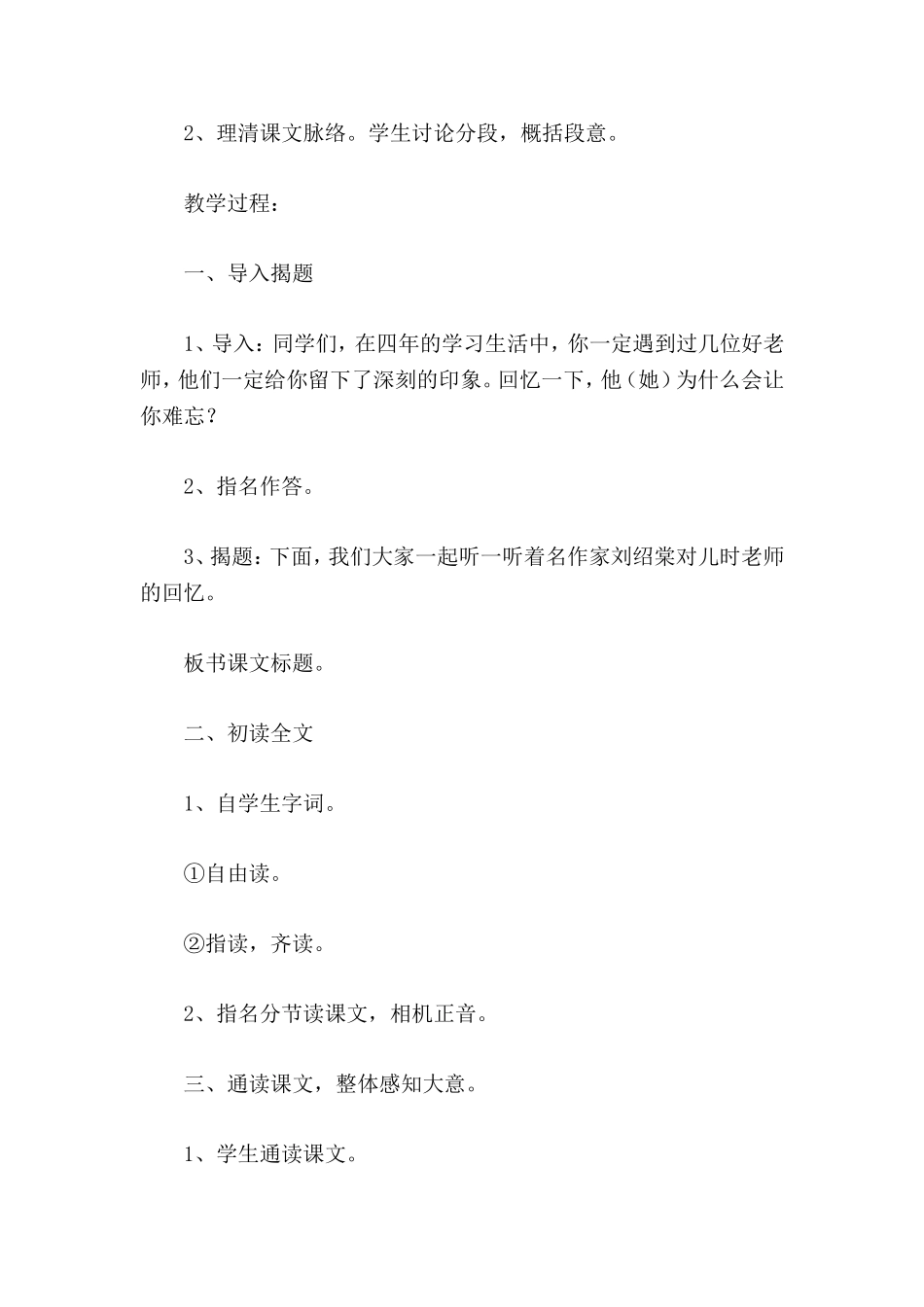 北师大版四年级语文上册教案-《师恩难忘》教学设计之四_第2页