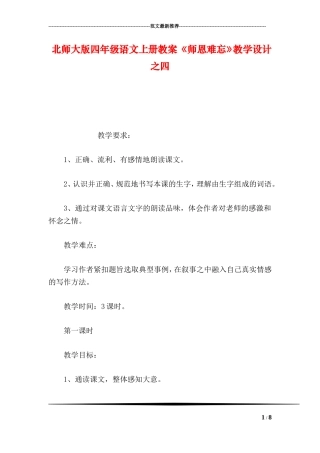 北师大版四年级语文上册教案-《师恩难忘》教学设计之四