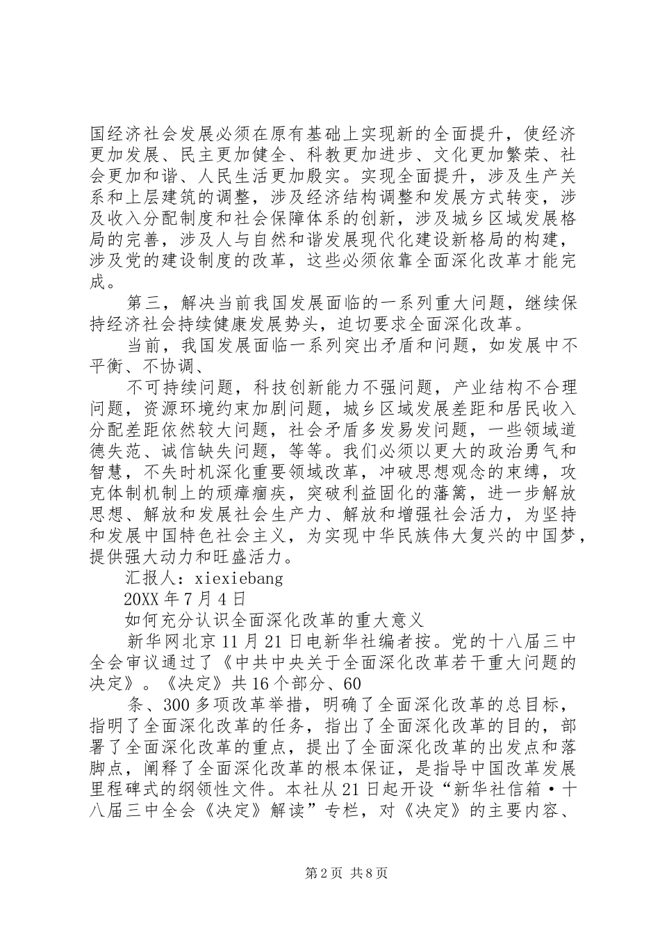 2024年如何充分认识全面深化改革的重大意义思想汇报_第2页