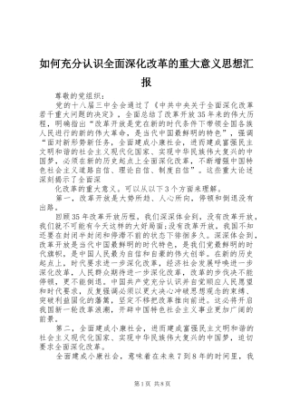 2024年如何充分认识全面深化改革的重大意义思想汇报