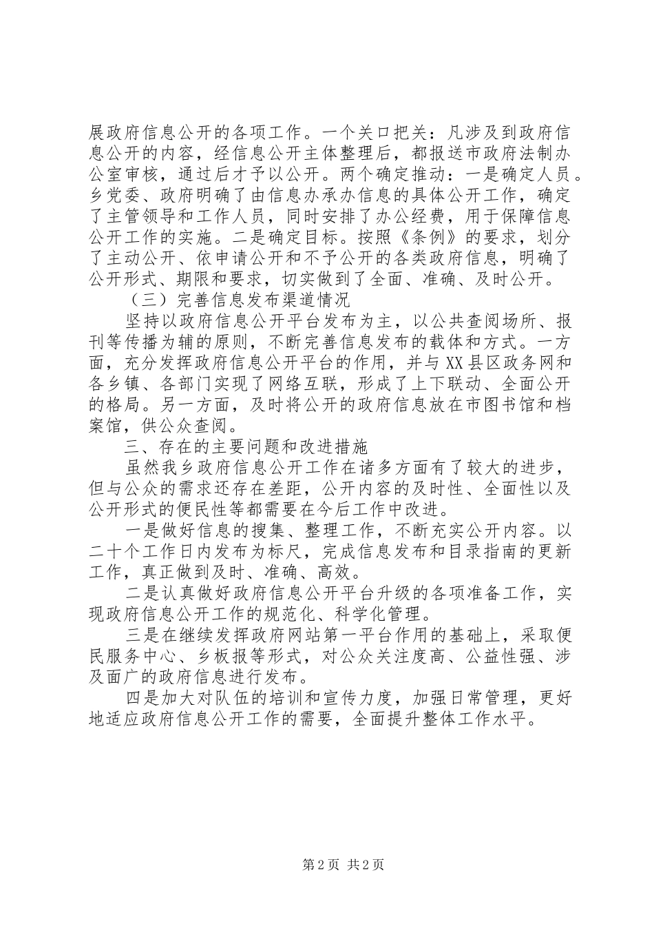 2024年人民政府信息公开工作报告_第2页