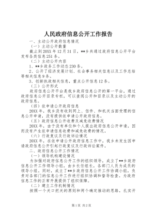 2024年人民政府信息公开工作报告