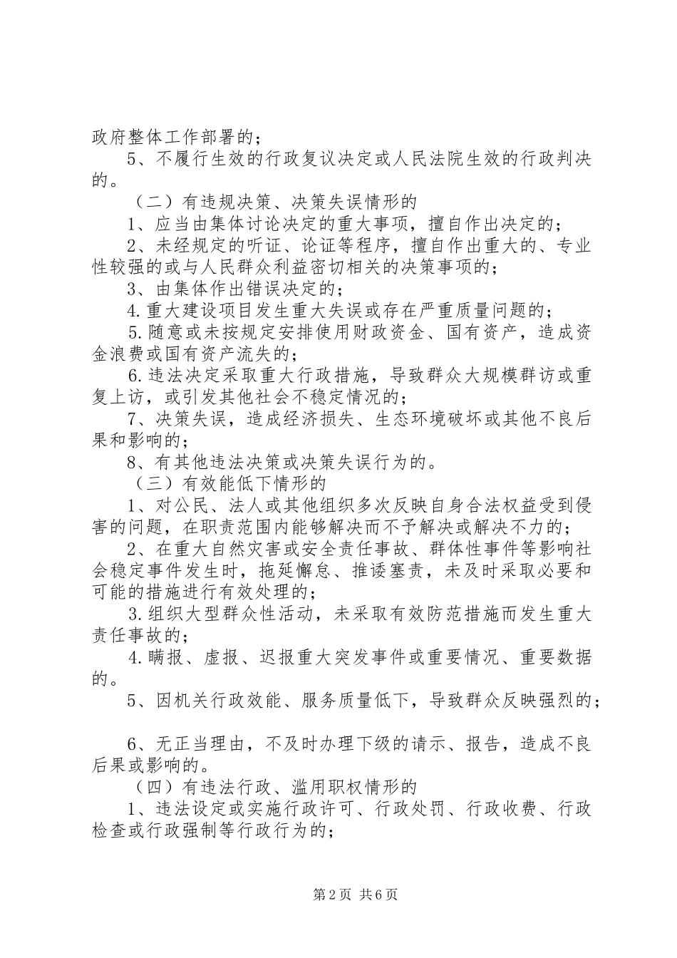 2024年人民政府行政问责制度_第2页