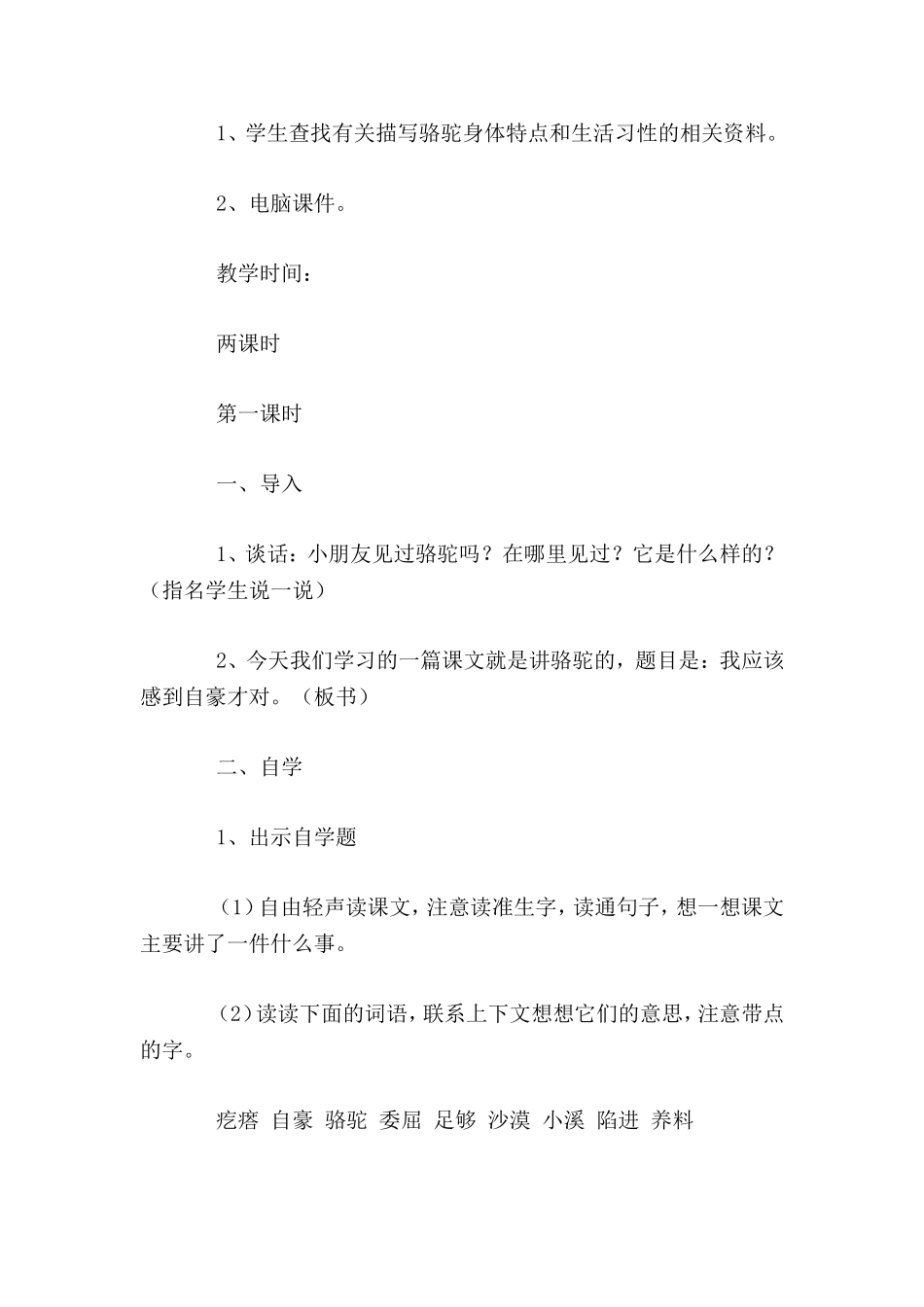 北师大版四年级语文下册《沙漠之舟》教案_第2页