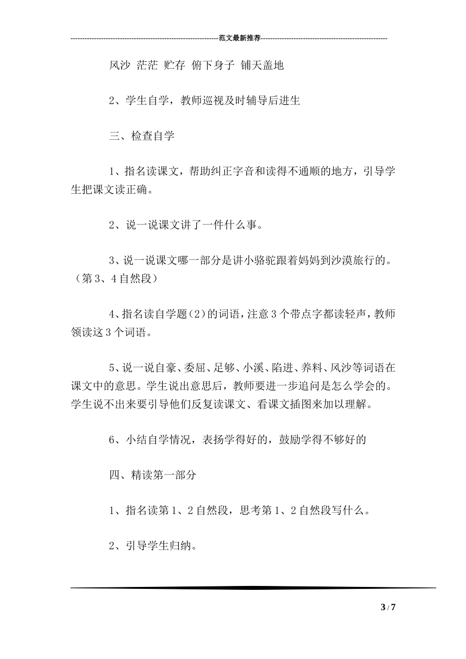 北师大版四年级语文下册《沙漠之舟》教案_第3页