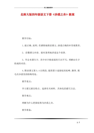 北师大版四年级语文下册《沙漠之舟》教案