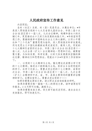 2024年人民政府宣传工作意见