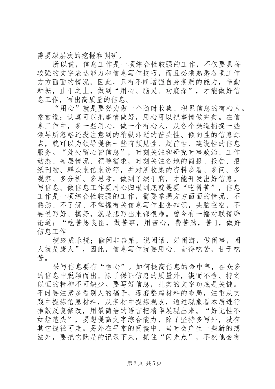 2024年浅谈如何写好信息_第2页