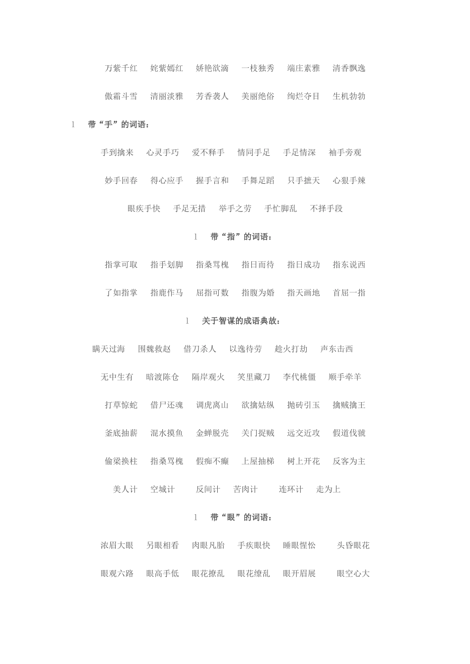 北师大版四年级语文下册词语归类_第2页