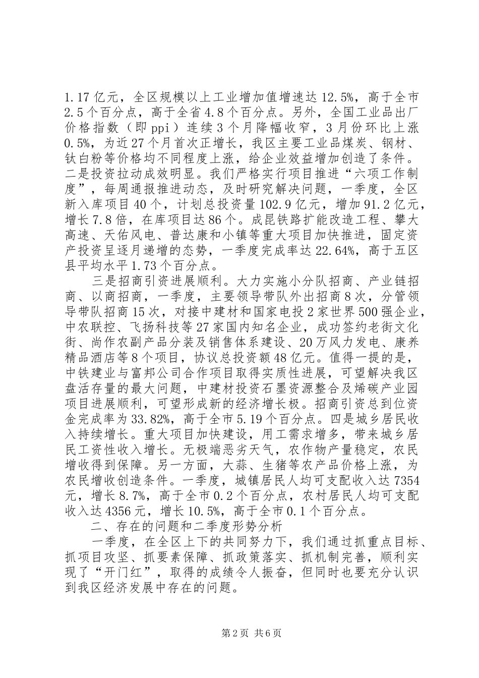 2024年人民政府一季度经济形势分析会议致辞稿_第2页