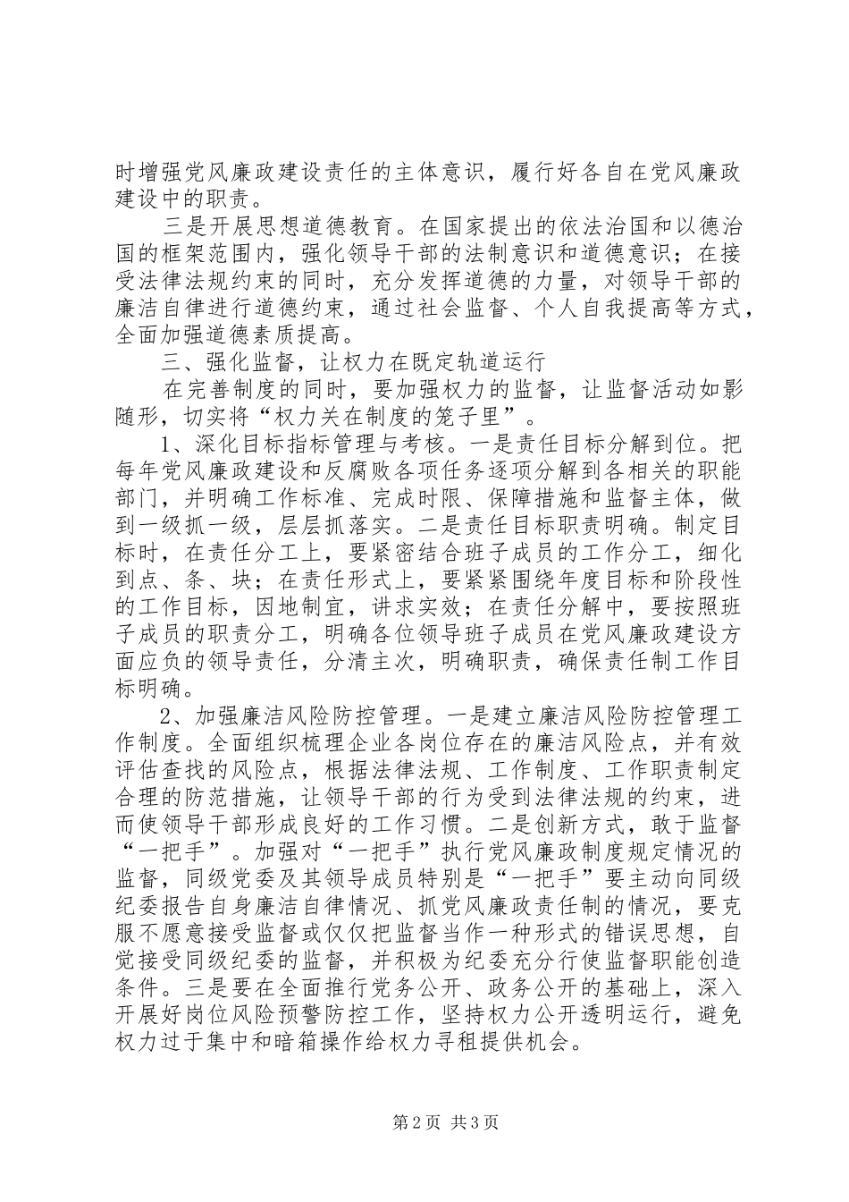 2024年如何处理好党委和纪委之间的关系_第2页