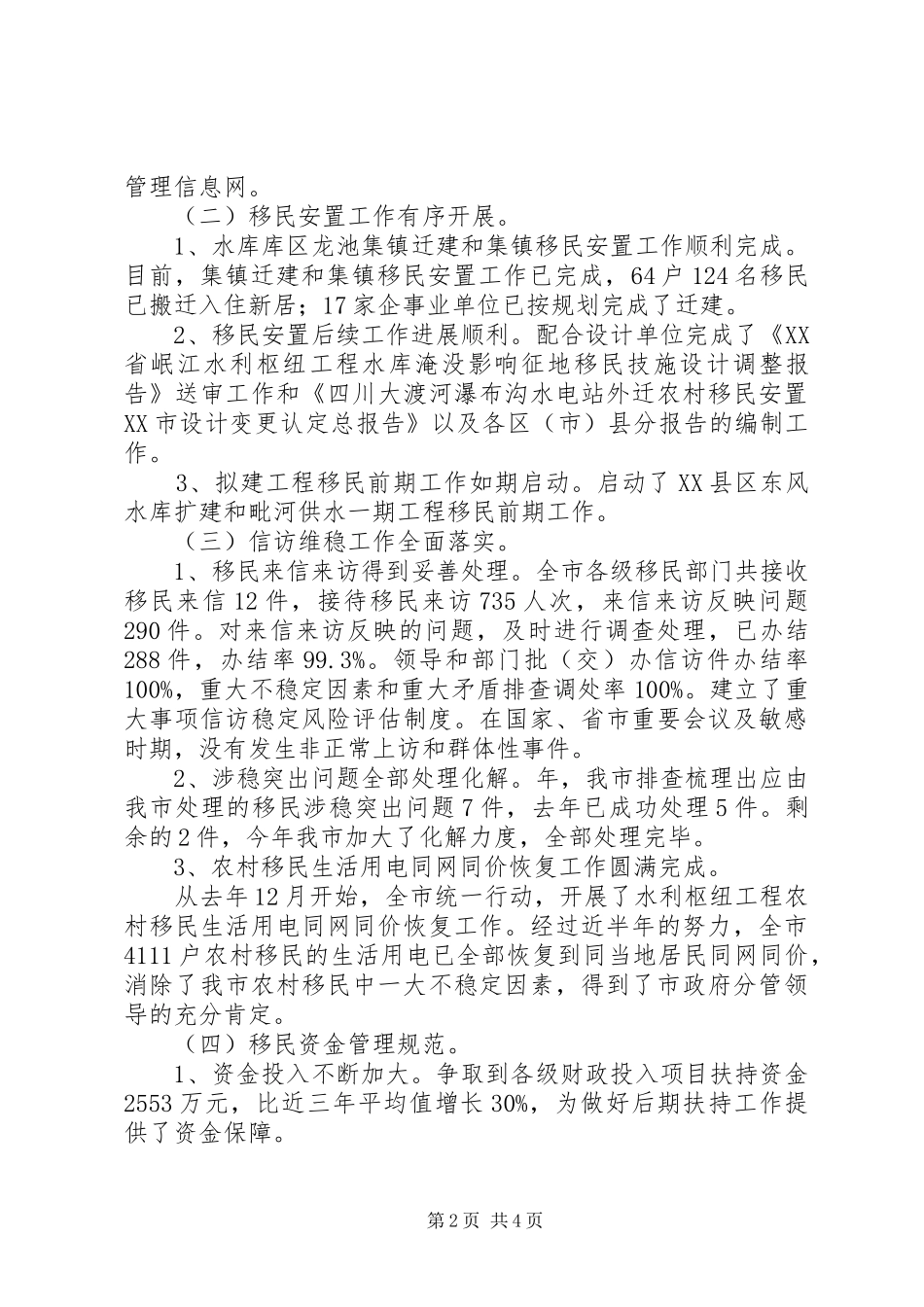 2024年人民政府移民办工作小结_第2页