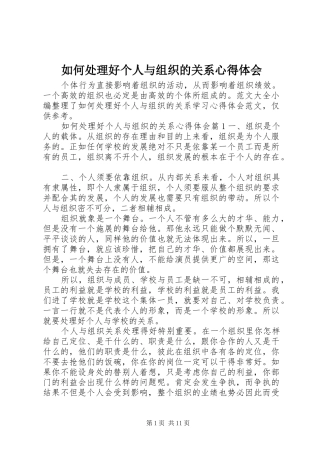 2024年如何处理好个人与组织的关系心得体会