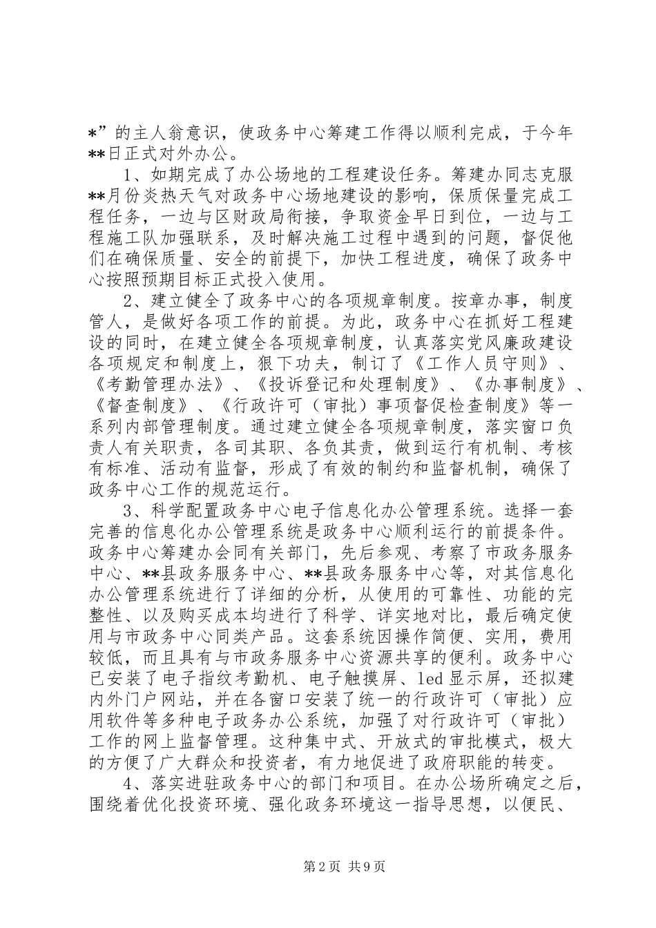 2024年人民政府政务服务中心工作总结暨工作计划_第2页