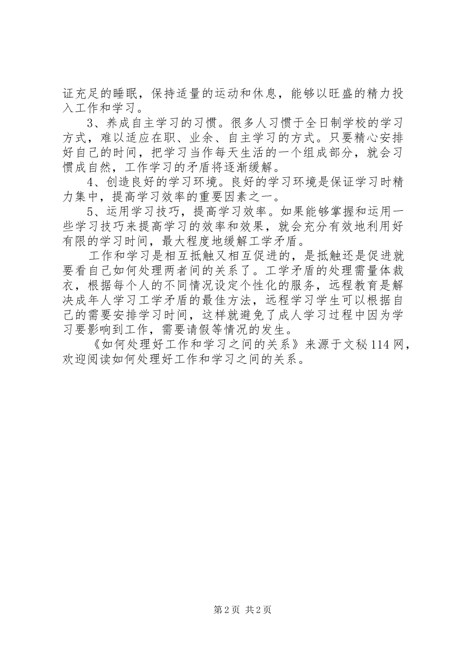 2024年如何处理好工作和学习之间的关系_第2页