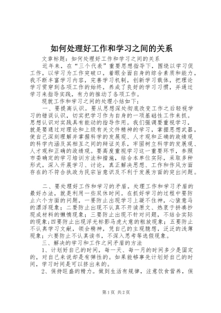 2024年如何处理好工作和学习之间的关系