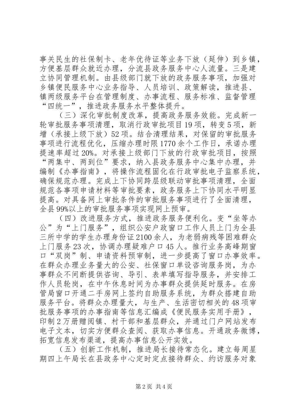 2024年人民政府政务服务中心民营经济工作总结_第2页